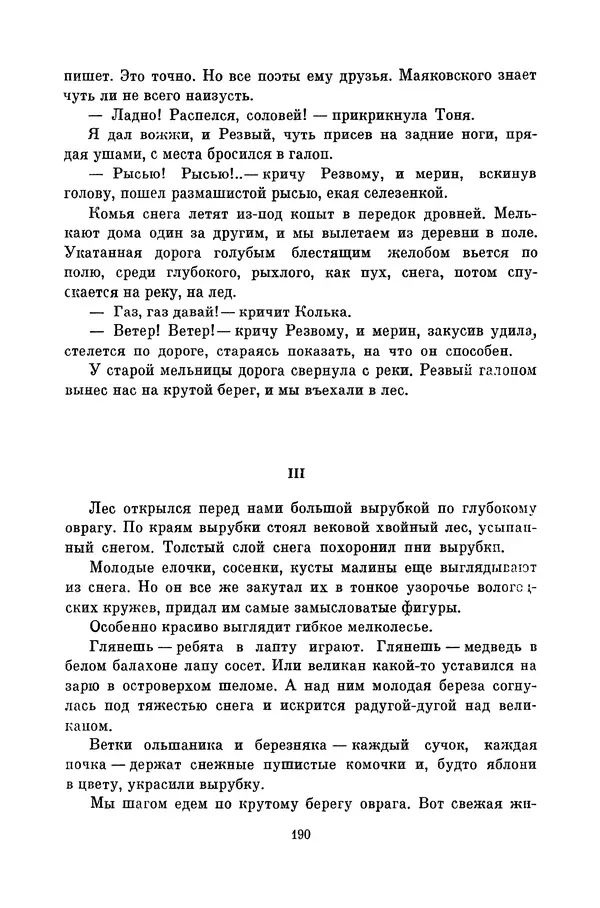 Любовь Воронкова - Библиотека пионера. Том 10 - Страница № 193