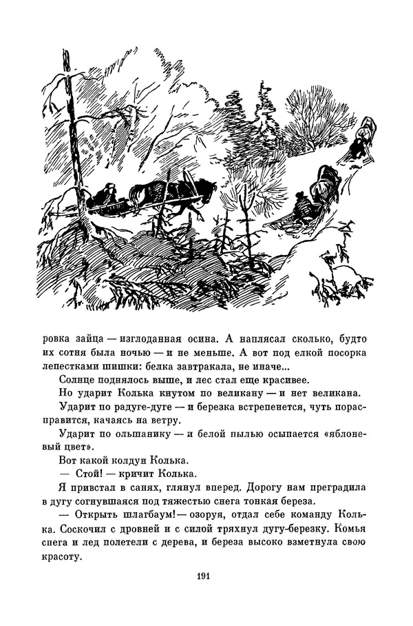 Любовь Воронкова - Библиотека пионера. Том 10 - Страница № 194