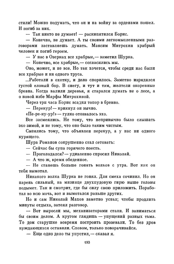 Любовь Воронкова - Библиотека пионера. Том 10 - Страница № 196