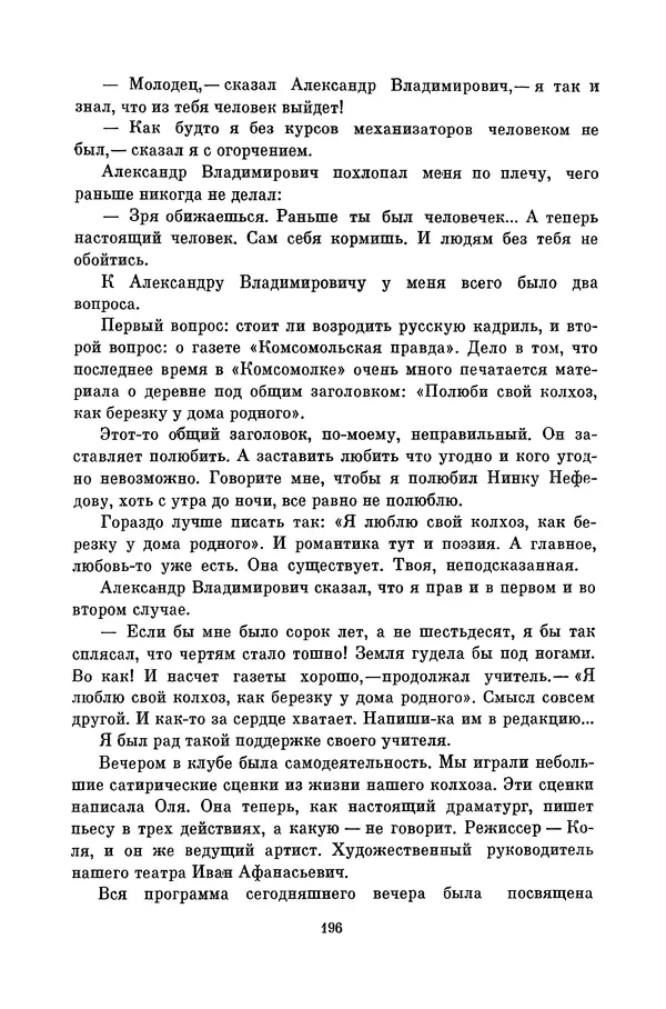 Любовь Воронкова - Библиотека пионера. Том 10 - Страница № 199