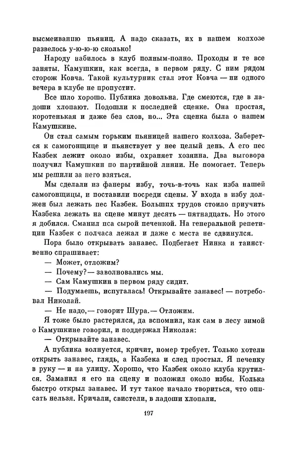 Любовь Воронкова - Библиотека пионера. Том 10 - Страница № 200