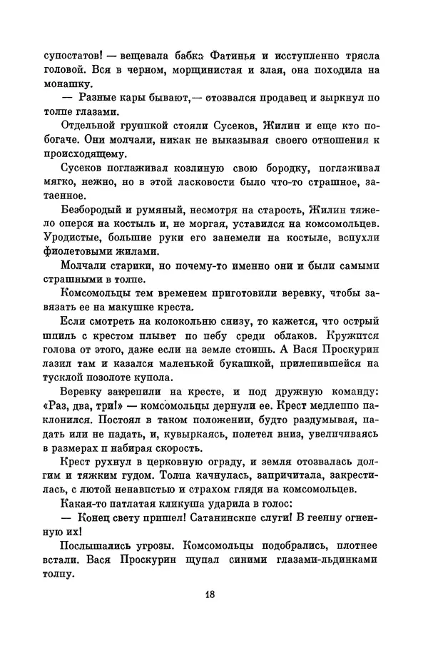 Любовь Воронкова - Библиотека пионера. Том 10 - Страница № 21