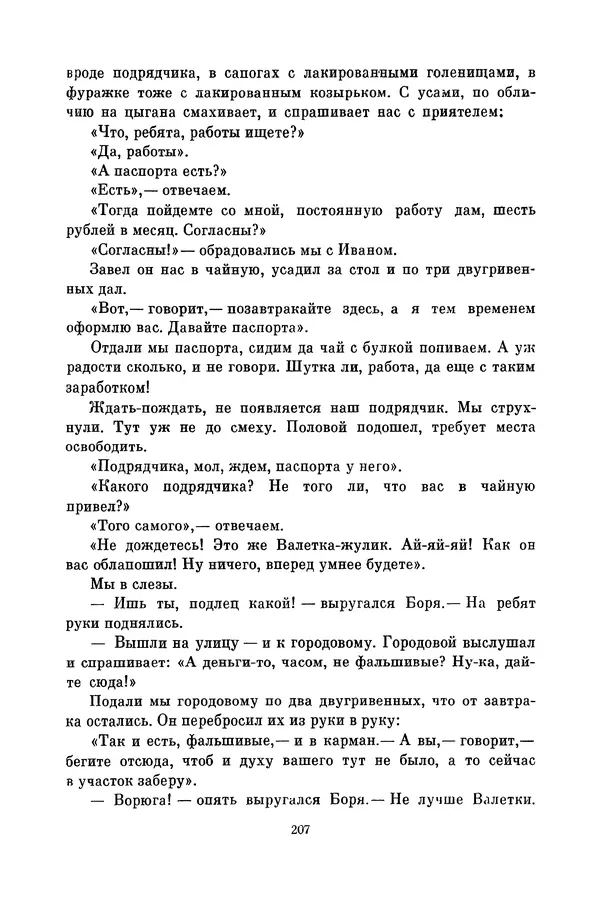 Любовь Воронкова - Библиотека пионера. Том 10 - Страница № 210