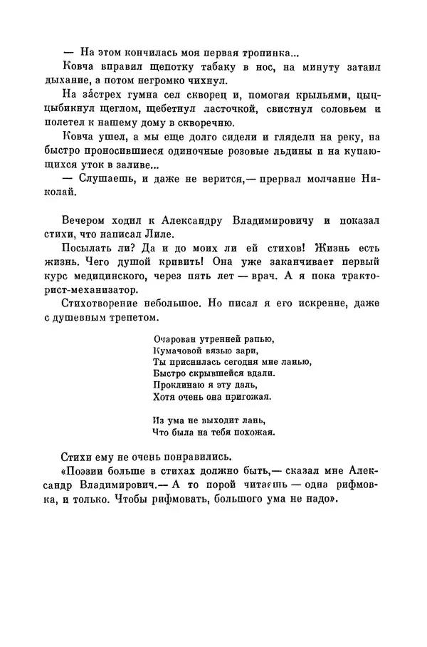 Любовь Воронкова - Библиотека пионера. Том 10 - Страница № 211