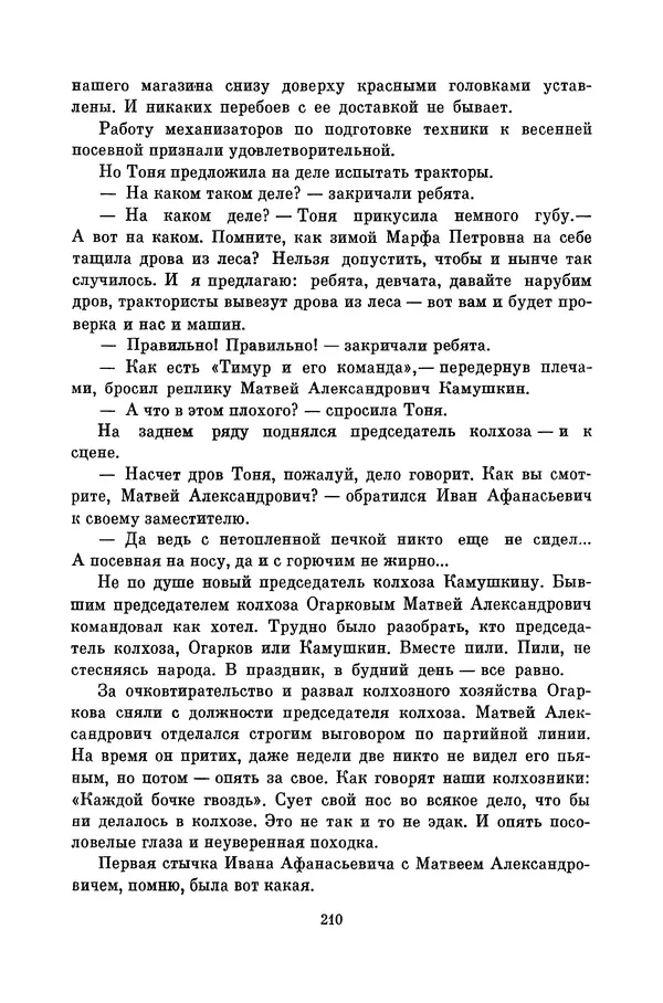 Любовь Воронкова - Библиотека пионера. Том 10 - Страница № 213
