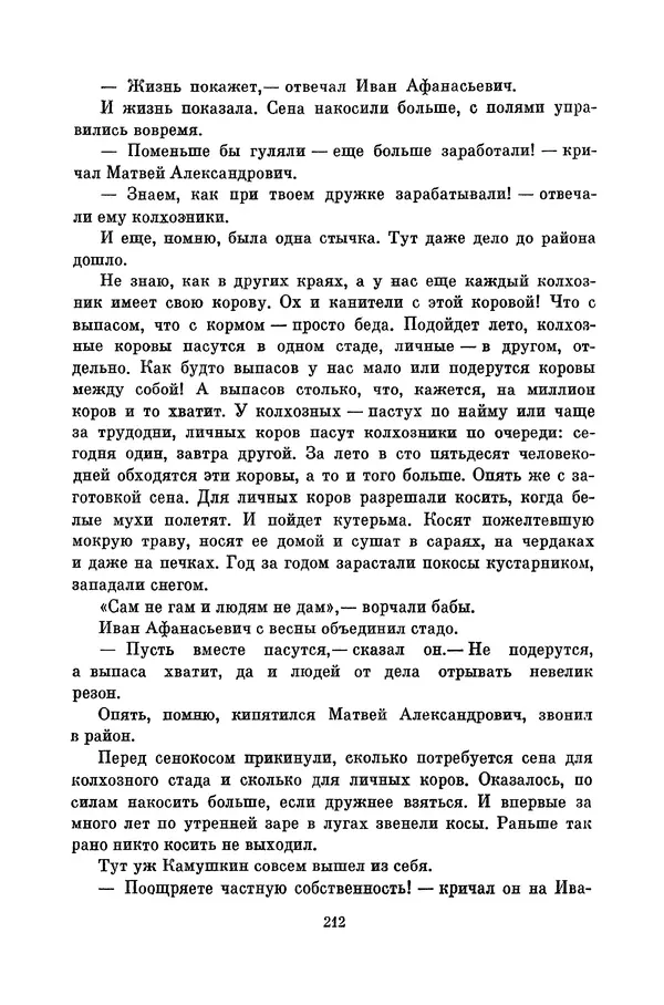 Любовь Воронкова - Библиотека пионера. Том 10 - Страница № 215