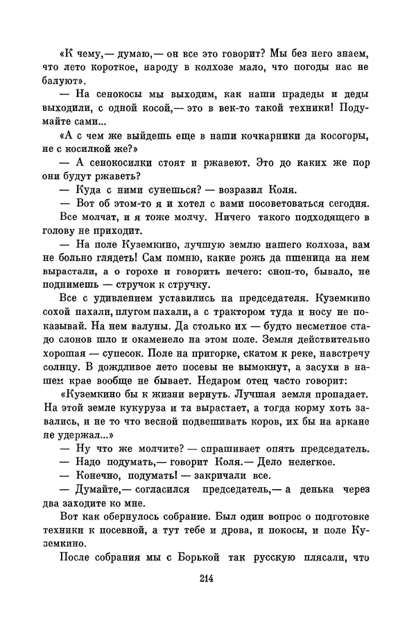 Любовь Воронкова - Библиотека пионера. Том 10 - Страница № 217