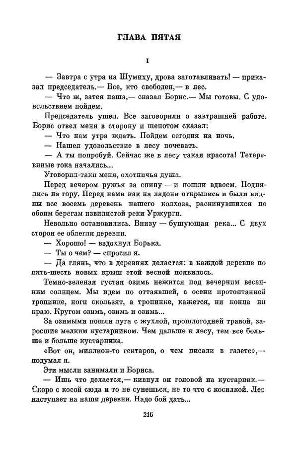 Любовь Воронкова - Библиотека пионера. Том 10 - Страница № 219