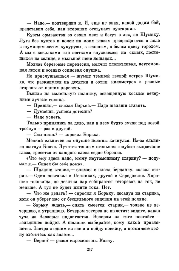 Любовь Воронкова - Библиотека пионера. Том 10 - Страница № 220