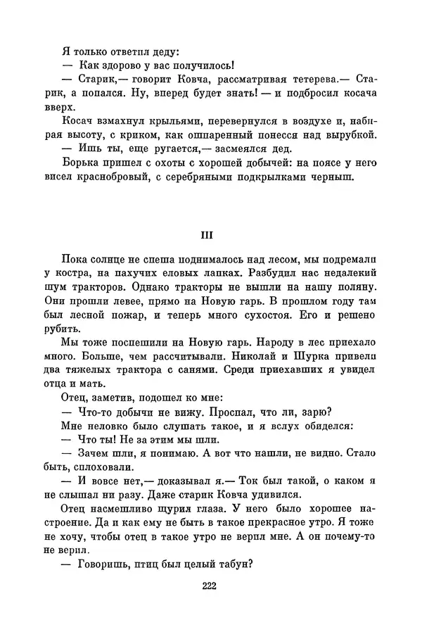 Любовь Воронкова - Библиотека пионера. Том 10 - Страница № 225