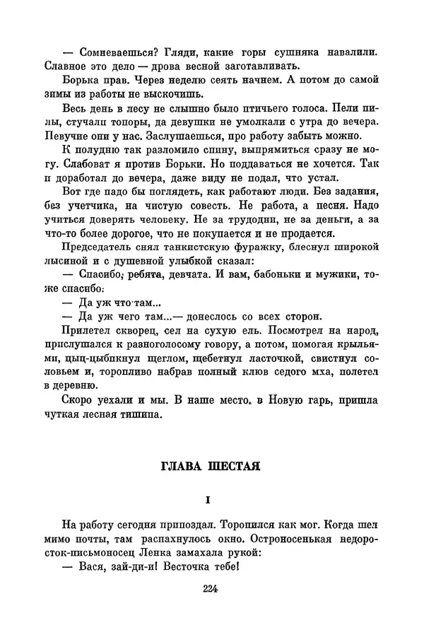 Любовь Воронкова - Библиотека пионера. Том 10 - Страница № 227