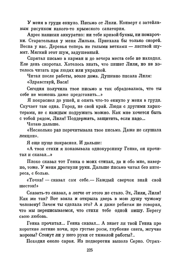 Любовь Воронкова - Библиотека пионера. Том 10 - Страница № 228