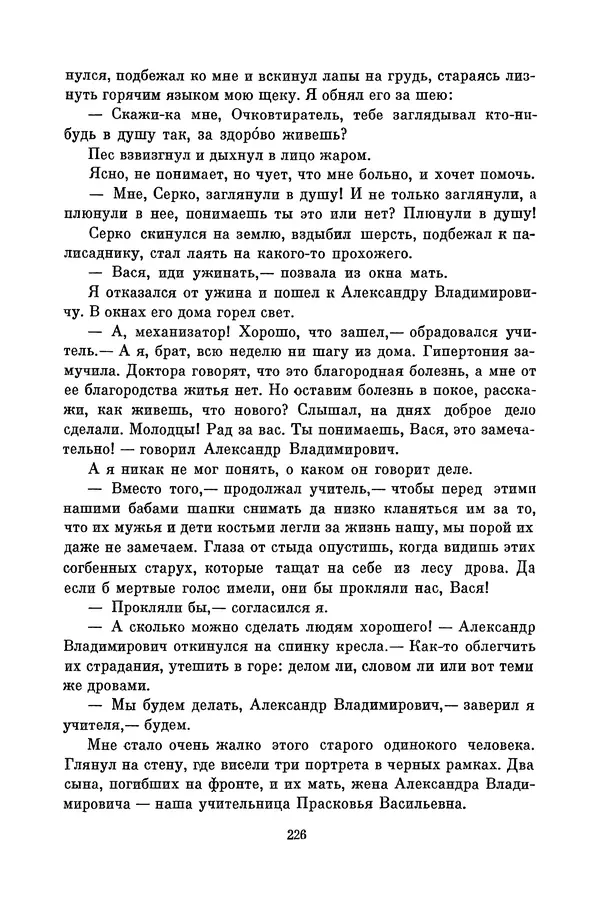 Любовь Воронкова - Библиотека пионера. Том 10 - Страница № 229
