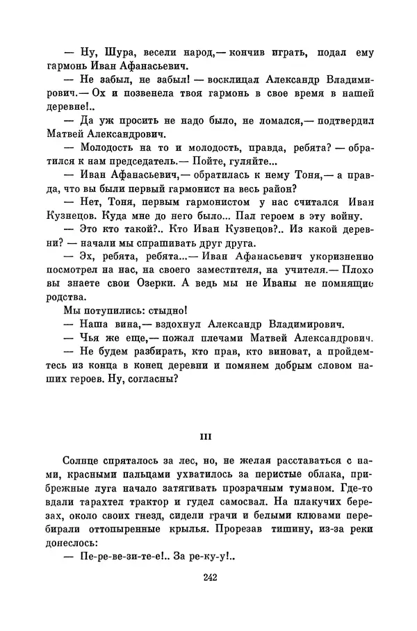 Любовь Воронкова - Библиотека пионера. Том 10 - Страница № 245