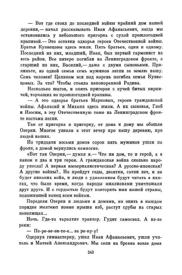 Любовь Воронкова - Библиотека пионера. Том 10 - Страница № 246
