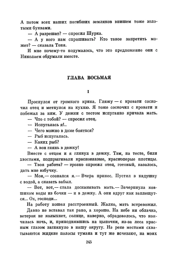 Любовь Воронкова - Библиотека пионера. Том 10 - Страница № 248