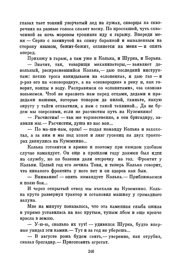 Любовь Воронкова - Библиотека пионера. Том 10 - Страница № 249