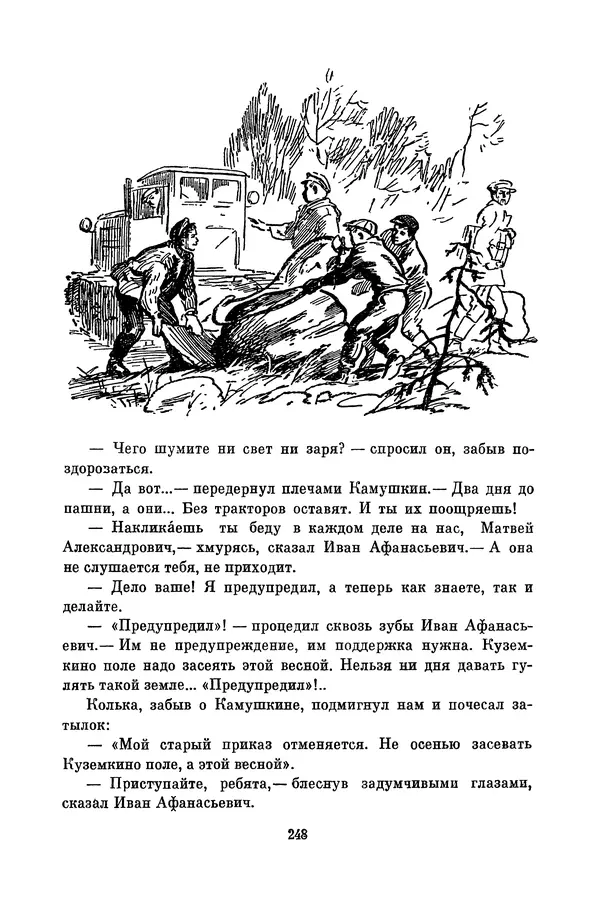 Любовь Воронкова - Библиотека пионера. Том 10 - Страница № 251