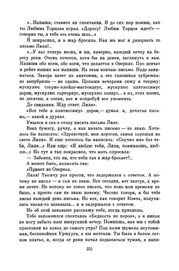Любовь Воронкова - Библиотека пионера. Том 10 - Страница № 258