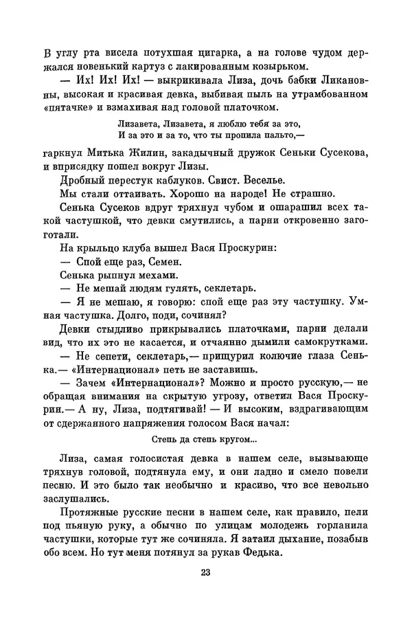Любовь Воронкова - Библиотека пионера. Том 10 - Страница № 26