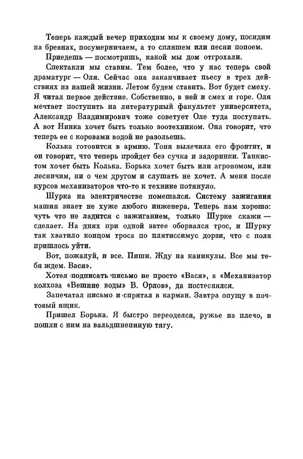 Любовь Воронкова - Библиотека пионера. Том 10 - Страница № 260