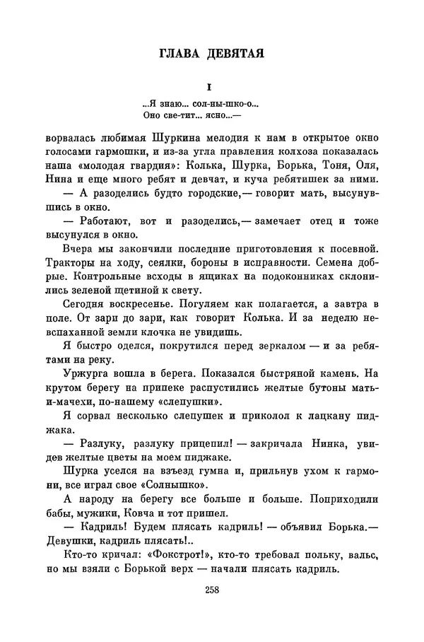 Любовь Воронкова - Библиотека пионера. Том 10 - Страница № 261