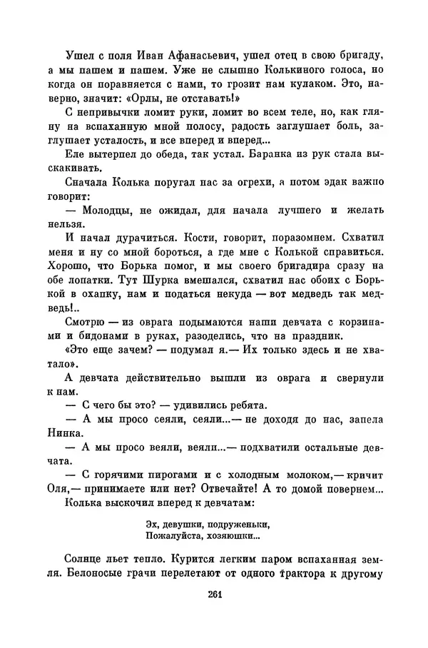 Любовь Воронкова - Библиотека пионера. Том 10 - Страница № 264