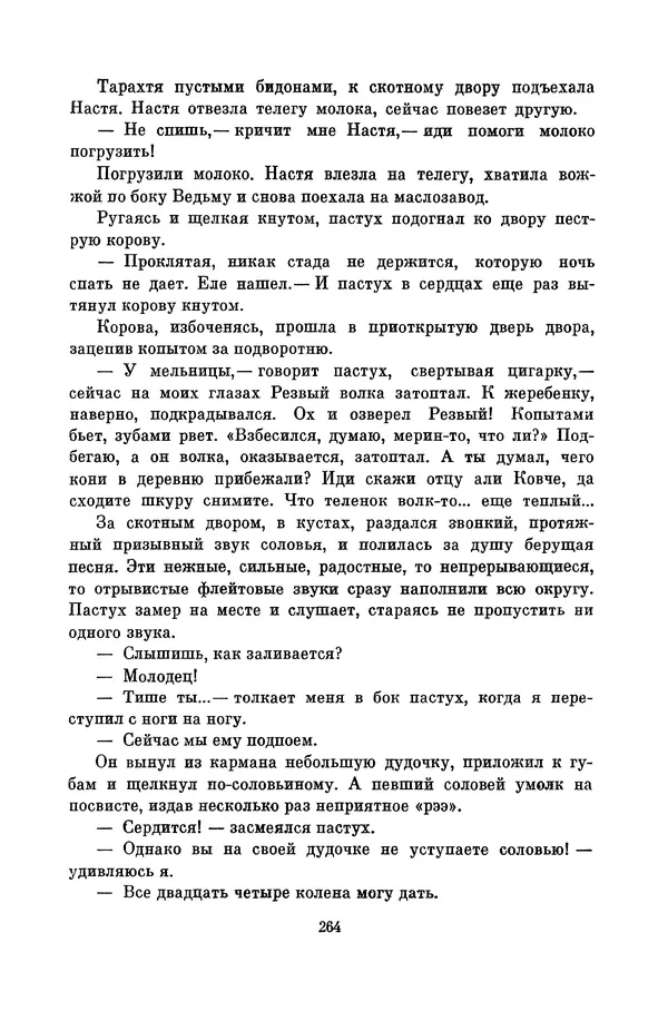 Любовь Воронкова - Библиотека пионера. Том 10 - Страница № 267