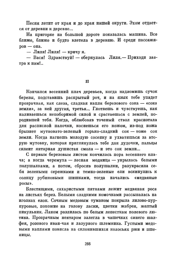 Любовь Воронкова - Библиотека пионера. Том 10 - Страница № 269
