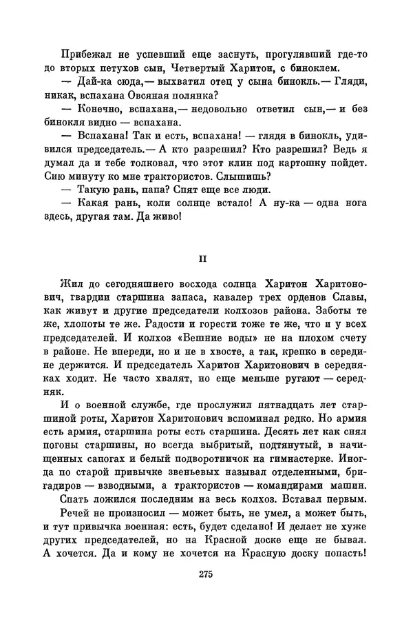 Любовь Воронкова - Библиотека пионера. Том 10 - Страница № 278