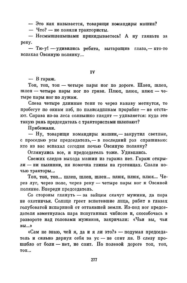 Любовь Воронкова - Библиотека пионера. Том 10 - Страница № 280