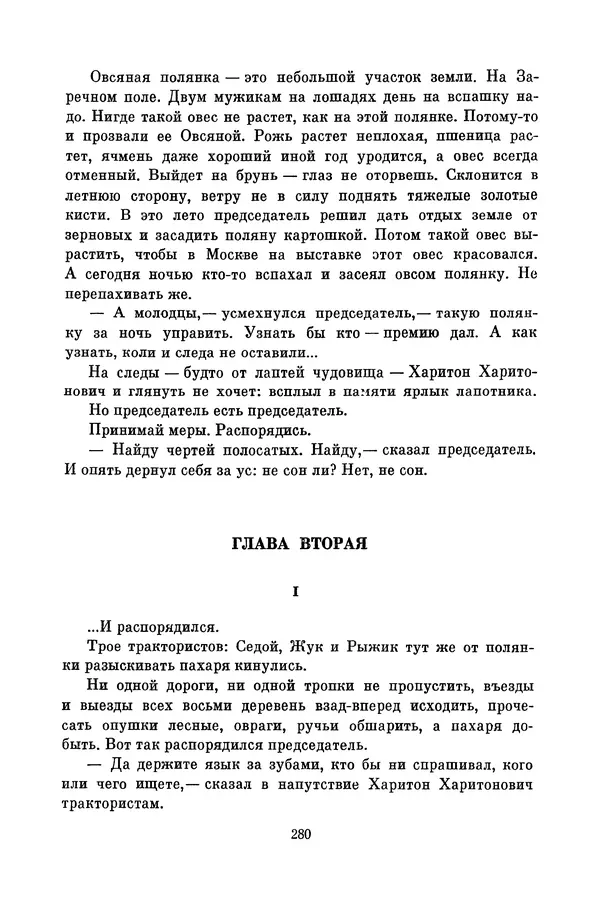 Любовь Воронкова - Библиотека пионера. Том 10 - Страница № 283
