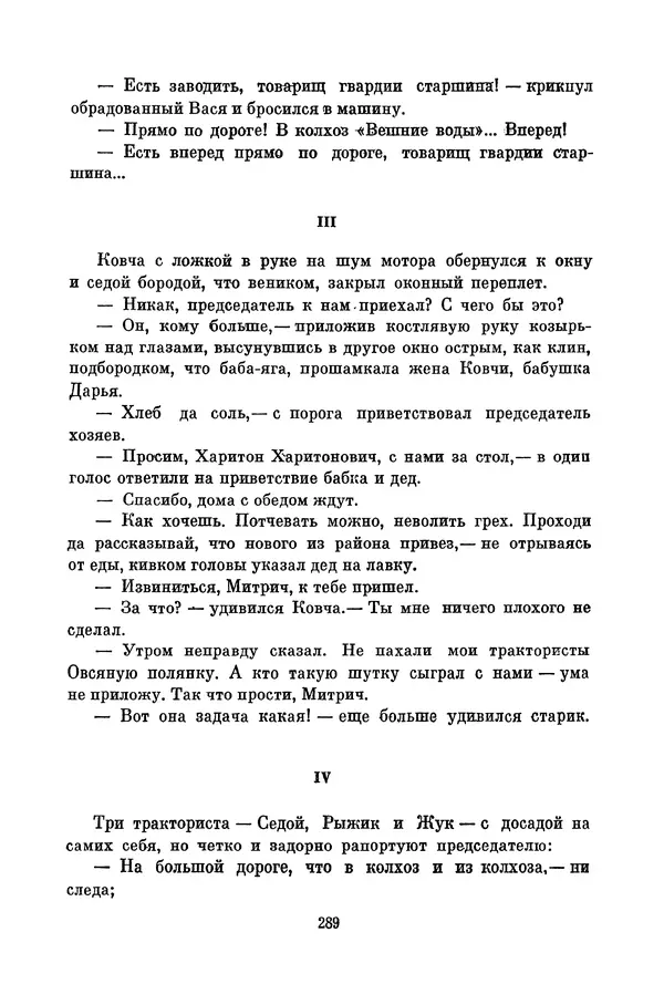 Любовь Воронкова - Библиотека пионера. Том 10 - Страница № 292