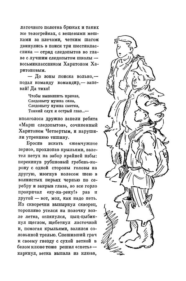 Любовь Воронкова - Библиотека пионера. Том 10 - Страница № 298