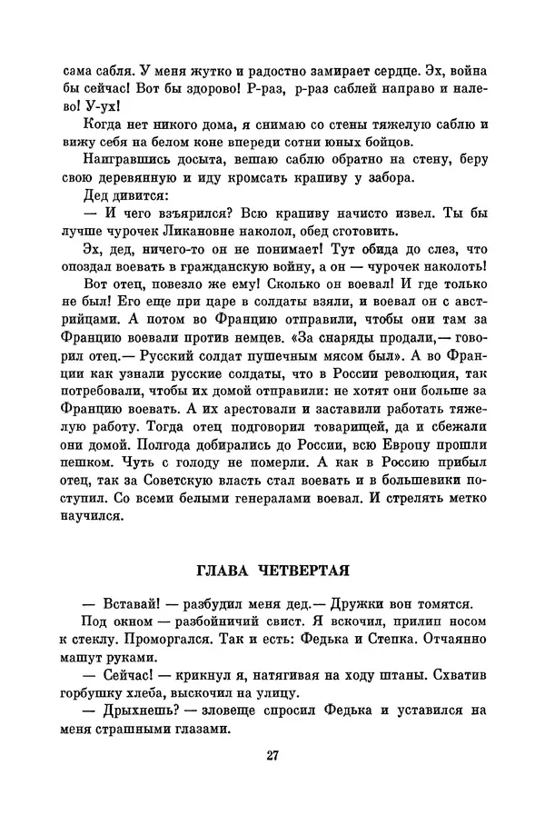 Любовь Воронкова - Библиотека пионера. Том 10 - Страница № 30