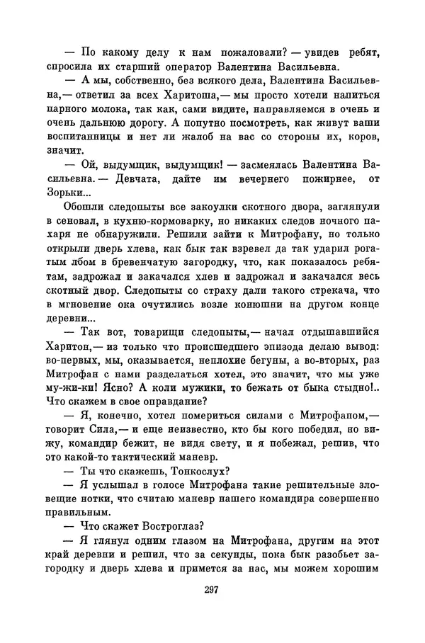 Любовь Воронкова - Библиотека пионера. Том 10 - Страница № 300