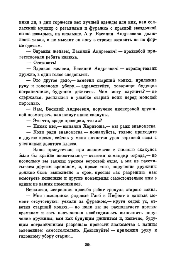 Любовь Воронкова - Библиотека пионера. Том 10 - Страница № 304