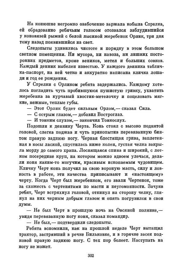 Любовь Воронкова - Библиотека пионера. Том 10 - Страница № 305