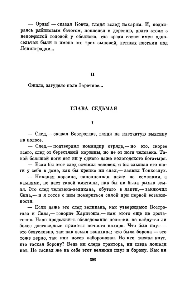 Любовь Воронкова - Библиотека пионера. Том 10 - Страница № 311