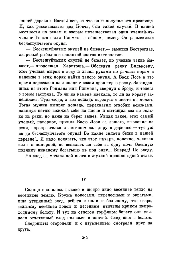 Любовь Воронкова - Библиотека пионера. Том 10 - Страница № 315