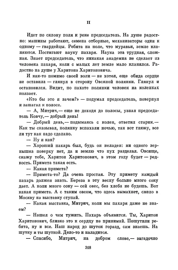 Любовь Воронкова - Библиотека пионера. Том 10 - Страница № 321