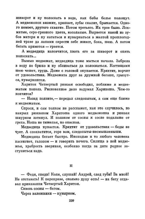 Любовь Воронкова - Библиотека пионера. Том 10 - Страница № 323