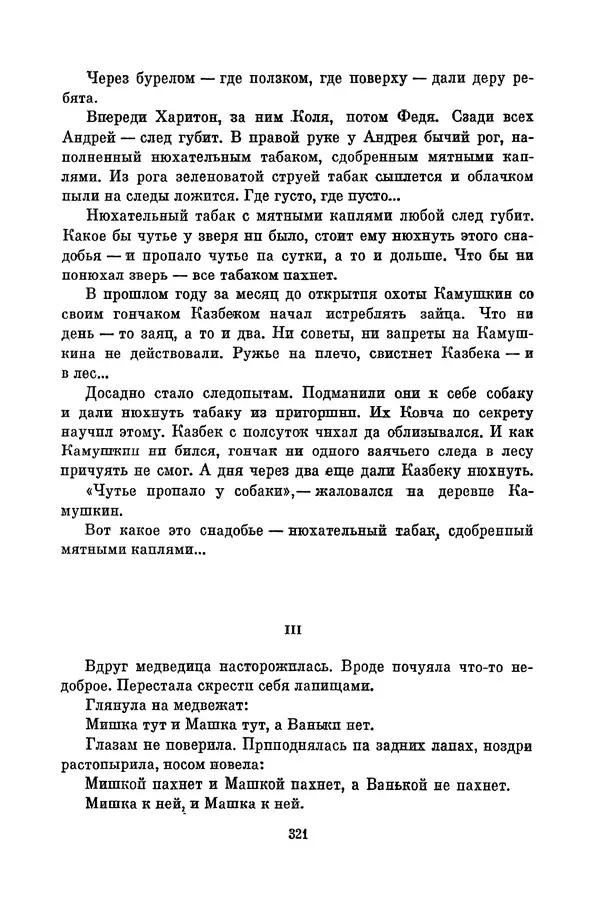 Любовь Воронкова - Библиотека пионера. Том 10 - Страница № 324