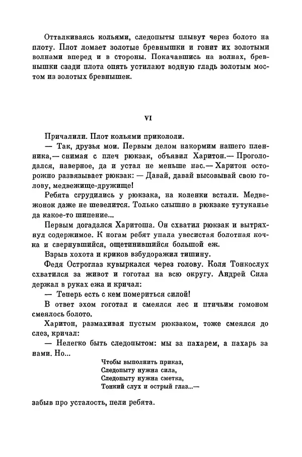 Любовь Воронкова - Библиотека пионера. Том 10 - Страница № 329