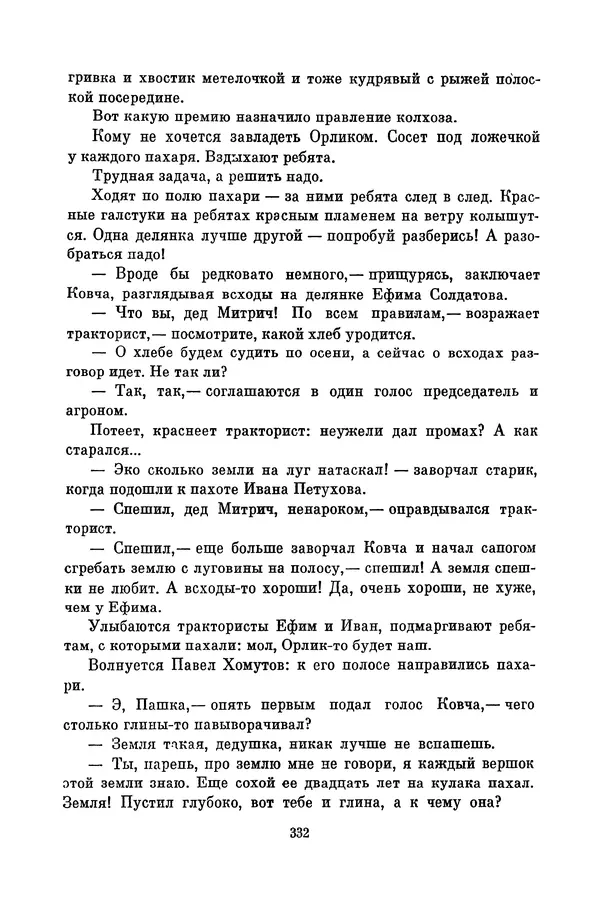 Любовь Воронкова - Библиотека пионера. Том 10 - Страница № 335