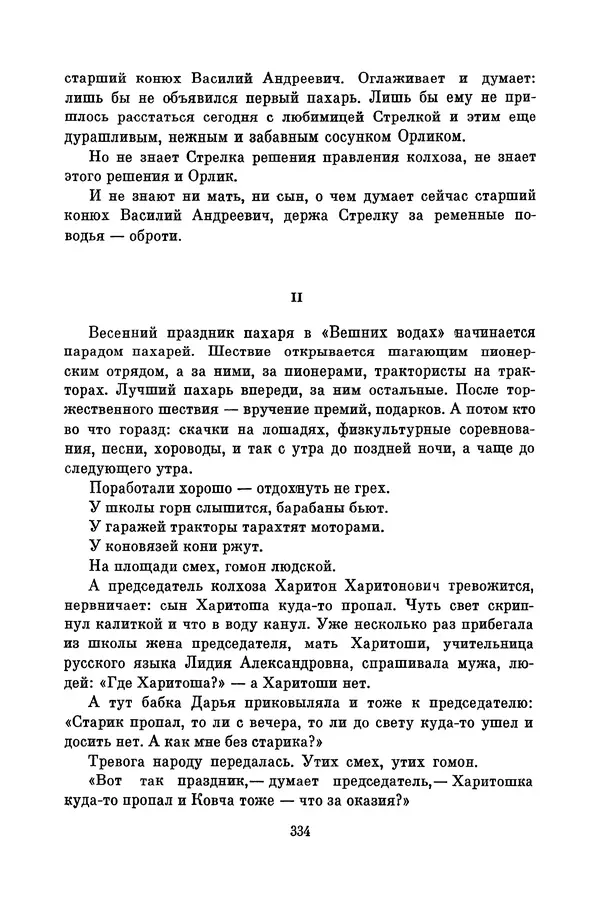 Любовь Воронкова - Библиотека пионера. Том 10 - Страница № 337