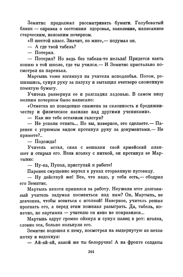 Любовь Воронкова - Библиотека пионера. Том 10 - Страница № 347