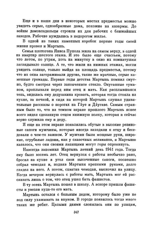 Любовь Воронкова - Библиотека пионера. Том 10 - Страница № 350