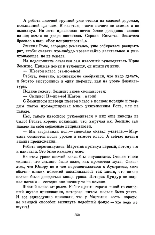 Любовь Воронкова - Библиотека пионера. Том 10 - Страница № 355