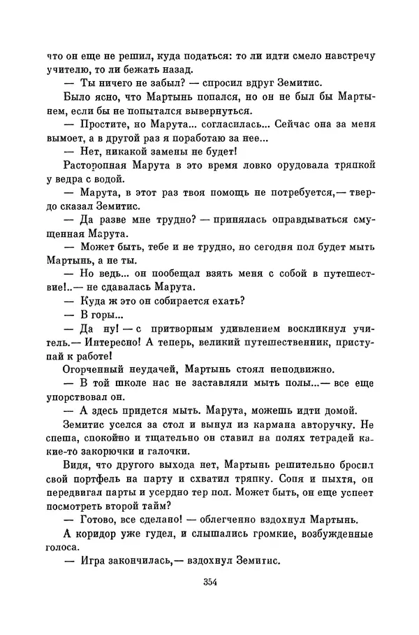 Любовь Воронкова - Библиотека пионера. Том 10 - Страница № 357